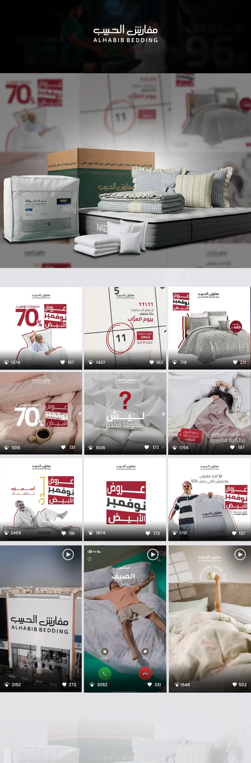 Habib Bedding Social Media Marketing